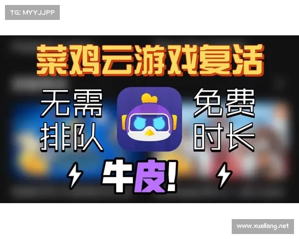 菜鸡云游戏:开启离线模式攻略 菜鸡云游戏:开启离线模式攻略