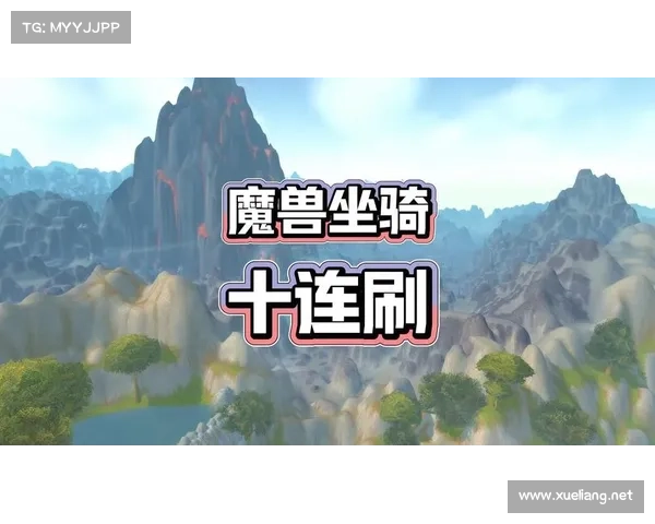魔兽世界法师:焦点坐骑属性全解析 魔兽世界法师:焦点坐骑属性全解析
