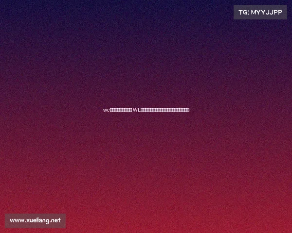 we电子竞技俱乐部成员 WE战队新阵容引热议，新生力量能否闪耀赛场？